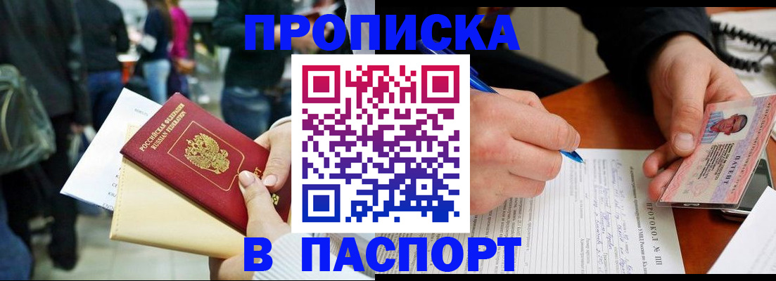 прописка в Апрелевке
