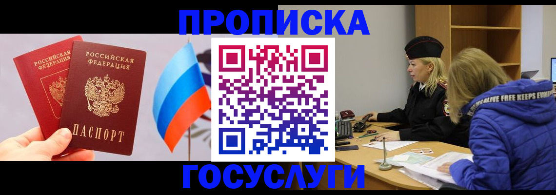 временная регистрация госуслуги в Апрелевке